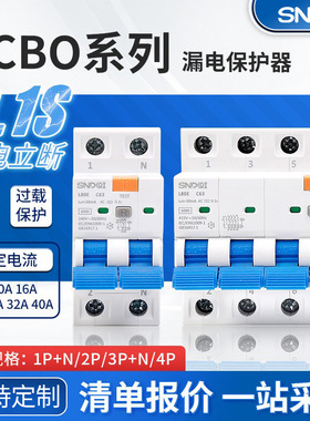 电子式RCBO漏电断路器智能型带过载漏电保护开关一体式漏电保护器
