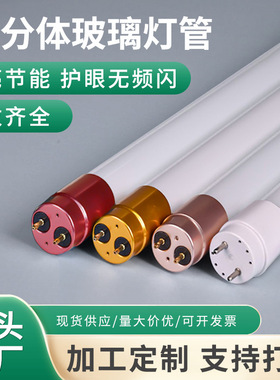 T8LED玻璃管1.2米18W30W40W高亮灯管工厂车间流水线专用日光灯管