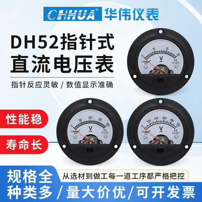 华伟DH-52直流电压表指针表DC1V2V3V5V10V15V20V30V50V100V300V