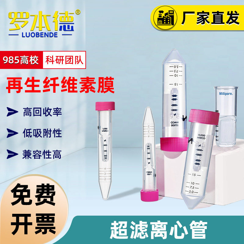 密理博超滤管Millipore离心管耐酸耐碱耐高温实验室用刻度清晰