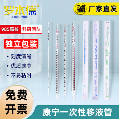 康宁Corning实验室用一次性移液管刻度清晰独立无菌巴氏吸量管