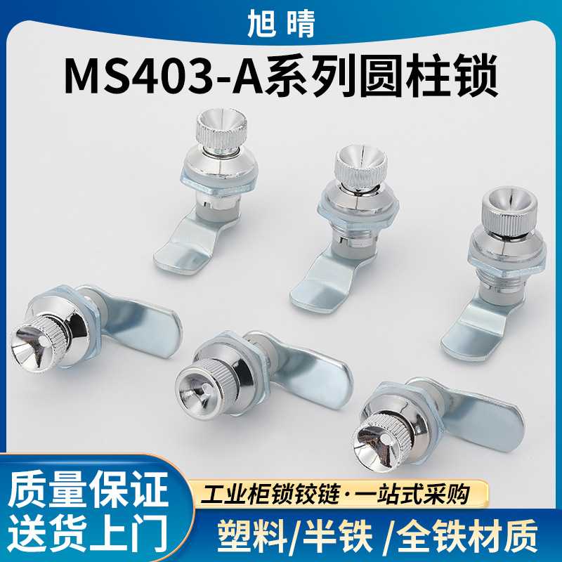 MS403-A圆柱转舌锁 配电箱塑料半铁全铁小圆锁 电表箱铁皮柜门锁
