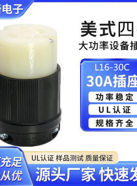 广东NEMAL16-30C美规工业插座30A/480V组装式美式插座