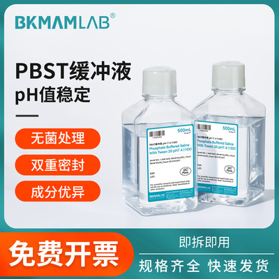 比克曼生物实验室PBST缓冲液磷酸盐缓冲液含吐温20免疫组化试剂