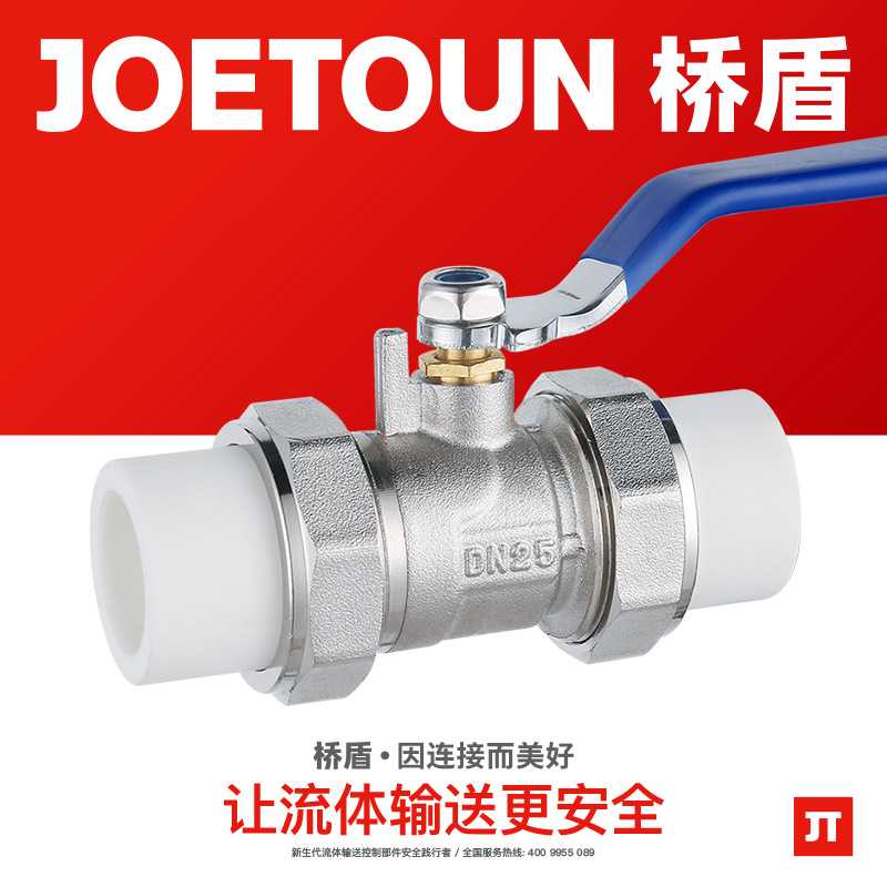 桥盾阀门PPR球阀双头活接热熔