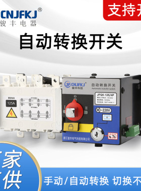 PC级双电源自动转换开关4P250A160A切换开关380V三相四线转换开关