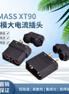 XT90H黑色公母头航模锂电池连接器大电流香蕉插头铜镀金充电接口