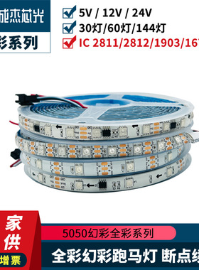 dmx512灯带幻彩led灯带ws2811/2812 RGB全彩60灯户外5050跑马灯条