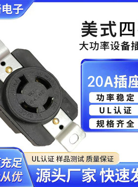 UL美规四孔插座NEMAL14-20R插座美式插座20A125V/250V发电机插座