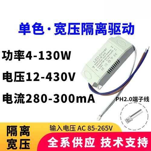 宽压隔离单色LED驱动电源恒流驱动280mA 300mA筒射灯面板灯电源