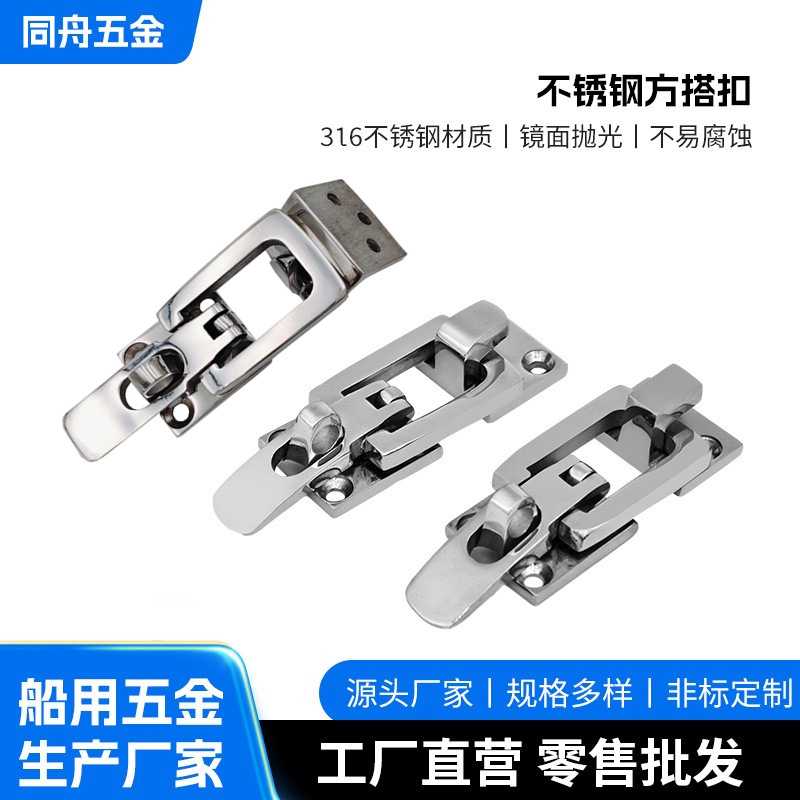 不锈钢方搭扣316船用游艇配件带