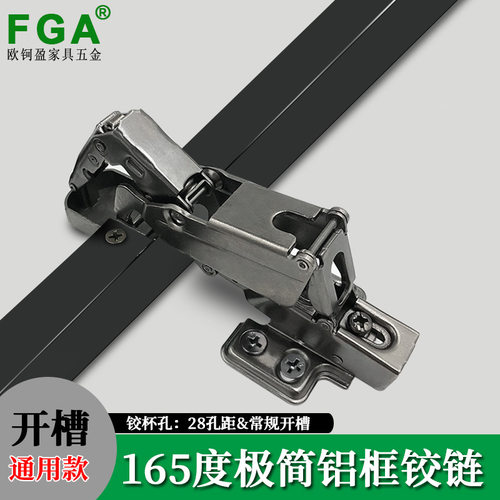 165度铝框铰链大角度极简门铰链通用极窄铝材槽合页165度极简铰链