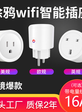 tasmota智能插座支持固件语音控制无线远程欧规英规美规插头