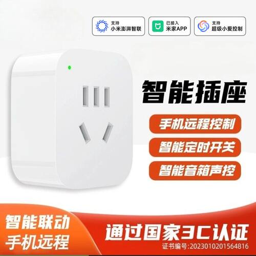 智能插座远程控制定时开关电量统计语音控制已接入米家APP