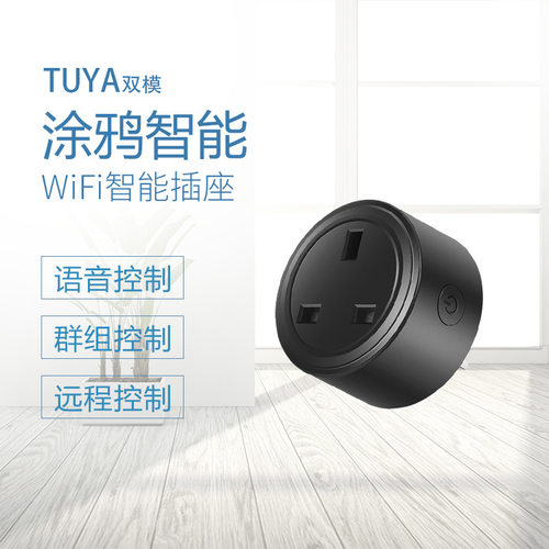 英规WiFi智能插座APP天猫精灵Alexa远程控制定时开关智能家居