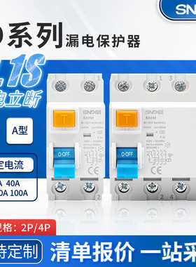 双宁ID款电子式RCD漏电保护器配电箱家用小型家用空气开关断路器