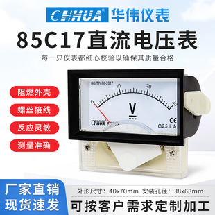 华伟85C17直流电压表电工仪器仪表电压测量仪表5V10V50V300V500V