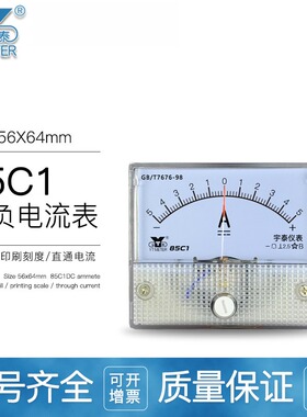 85c1正负电流表1a双向直流微安表50ua±毫安表30ma指针dc安培表