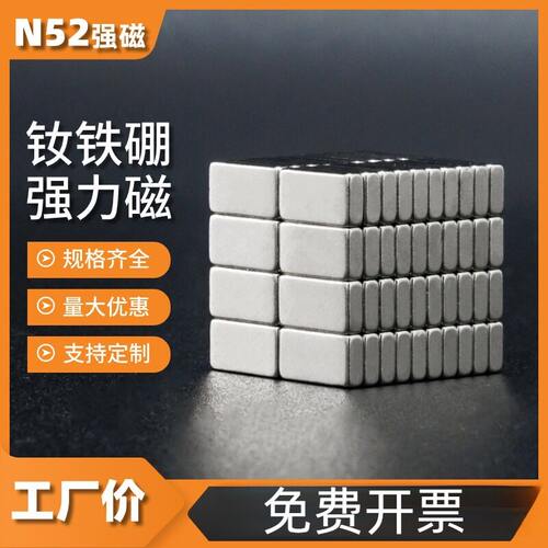 长方形强力磁铁F10x5x2/3mm磁钢吸铁石 磁块12*4*3/4mm钕铁硼强磁