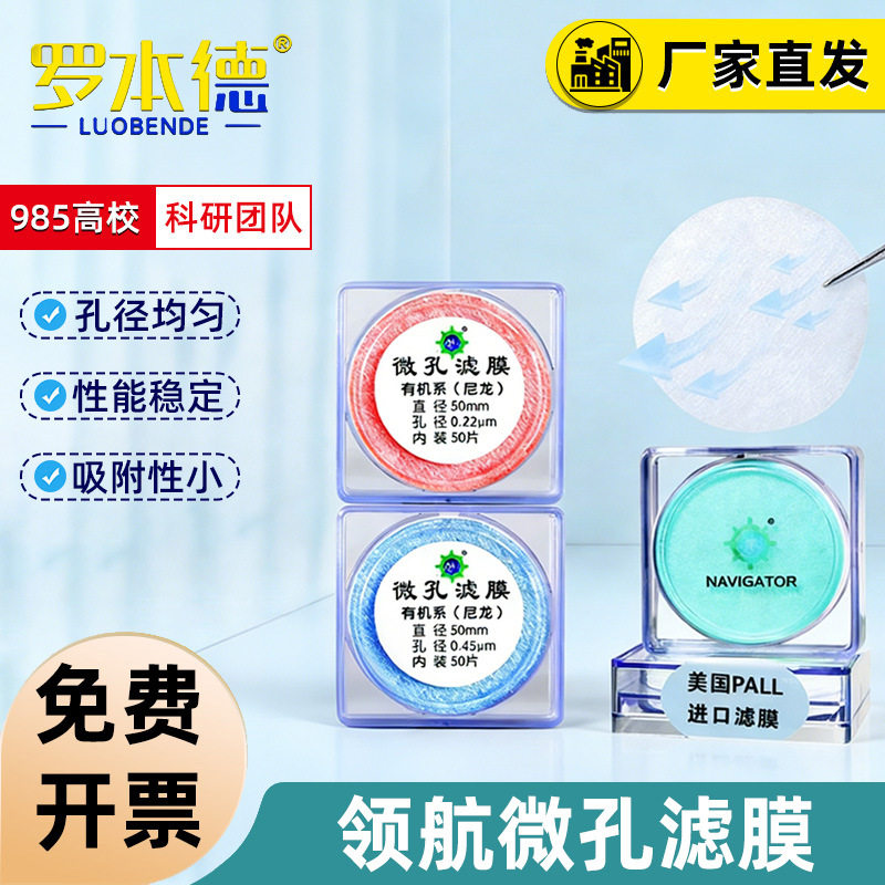 领航微孔滤膜聚四氟PTFE混合纤维水系0.22/0.45um有机尼龙纳米级