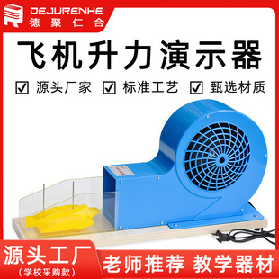 飞机升力原理演示器小型风洞模型气体对流物理实验器材教学仪器
