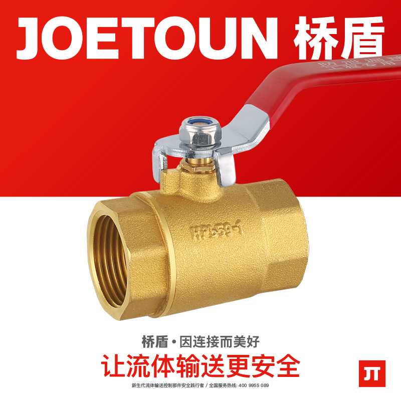 桥盾双内丝黄铜球阀铜杆开关阀46