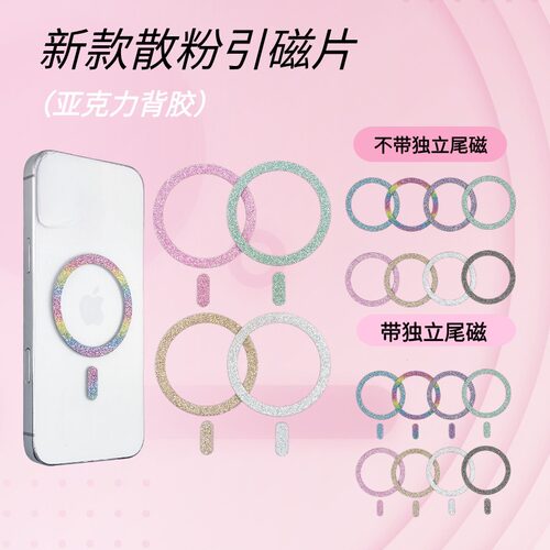 Magsafe磁吸无线充彩色引磁环片