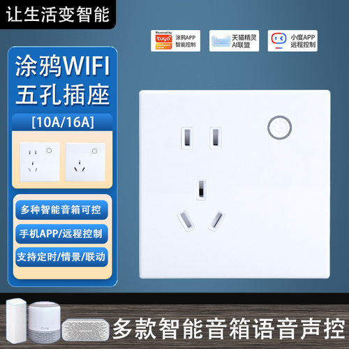 直销 涂鸦智能插座wifi/Zigbee墙壁插座10A远程控制