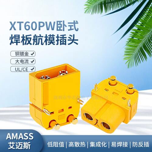 XT60PWFM航模锂电池插头90度