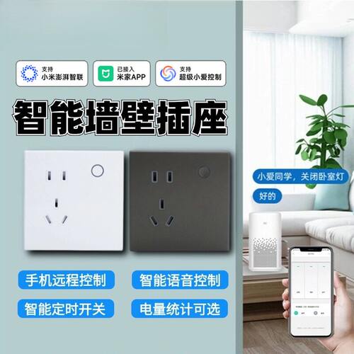86智能墙壁插座远程控制定时开关电量统计语音控制 已接入米家APP