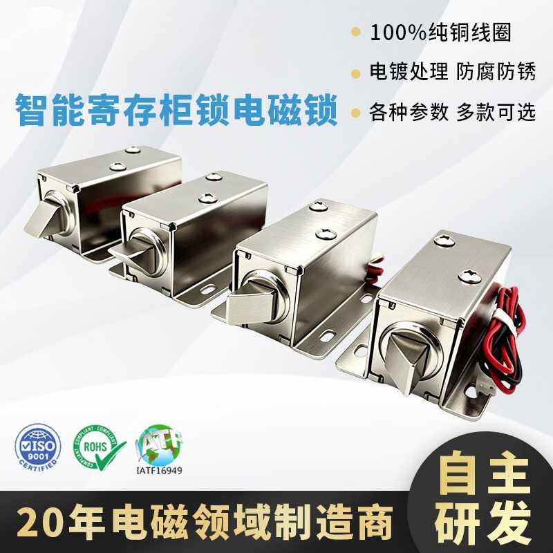 东莞硕铭SM1054智能寄存柜电磁锁