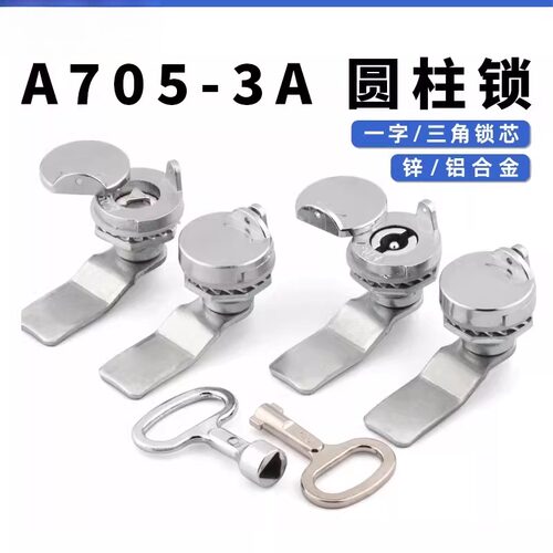 A705-3A户外防水盖圆柱锁三角锁芯锁舌带铅封带挂MS705-3A电表箱