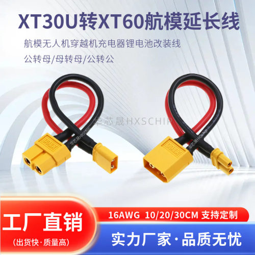 XT30转XT60航模无人机专用硅胶含