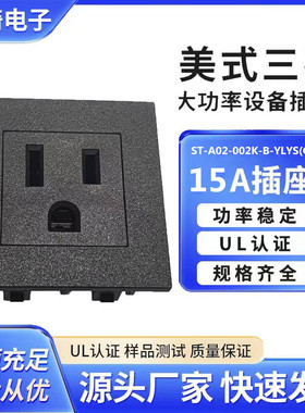 15A美规插座45*45储能专用美标插座防火材质美式插座ST-A02-002K