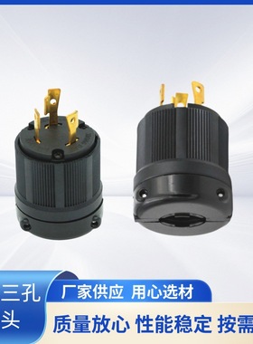 雄达/XIONGDA  NEMA L6-30P美式三孔防脱 电源插头30A 250V