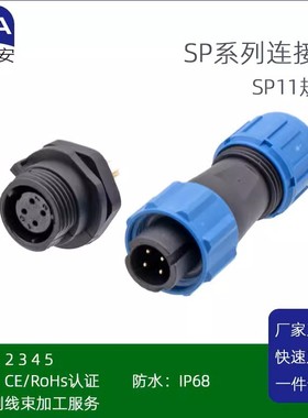SP11防水航空插头插座2 3芯4 5针SP1112对接圆形连接器IP67 IP68