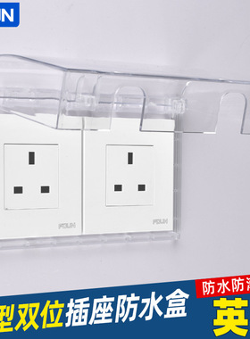 86型双位插座保护盖插头防水盒粘贴式卫生间浴室开关防水罩防溅盒