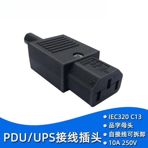 电脑品字母头接线插头JEC接线插头JA-2231C13 C14机箱PDU接插