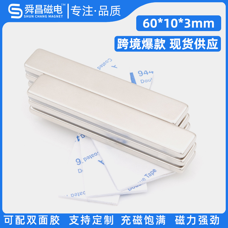 方形钕铁硼强磁60x10x3窗帘工具整理厨房固定磁石猫眼美甲磁铁