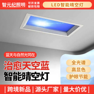 LED超薄天空灯智能集成吊顶灯厨房卫生间天窗蓝天灯仿太阳晴空灯