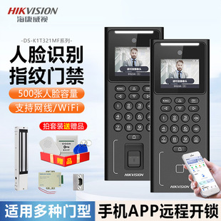 海康威视K1T321MF人脸识别门禁机办公室门指纹考勤门禁系统一体机