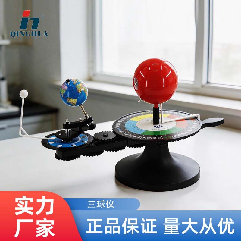 三球仪模型地球月球太阳系星球学生用地球日地月运行仪科普玩具