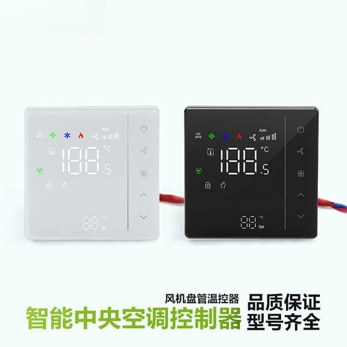 新风温控器风盘液晶面板中央空调