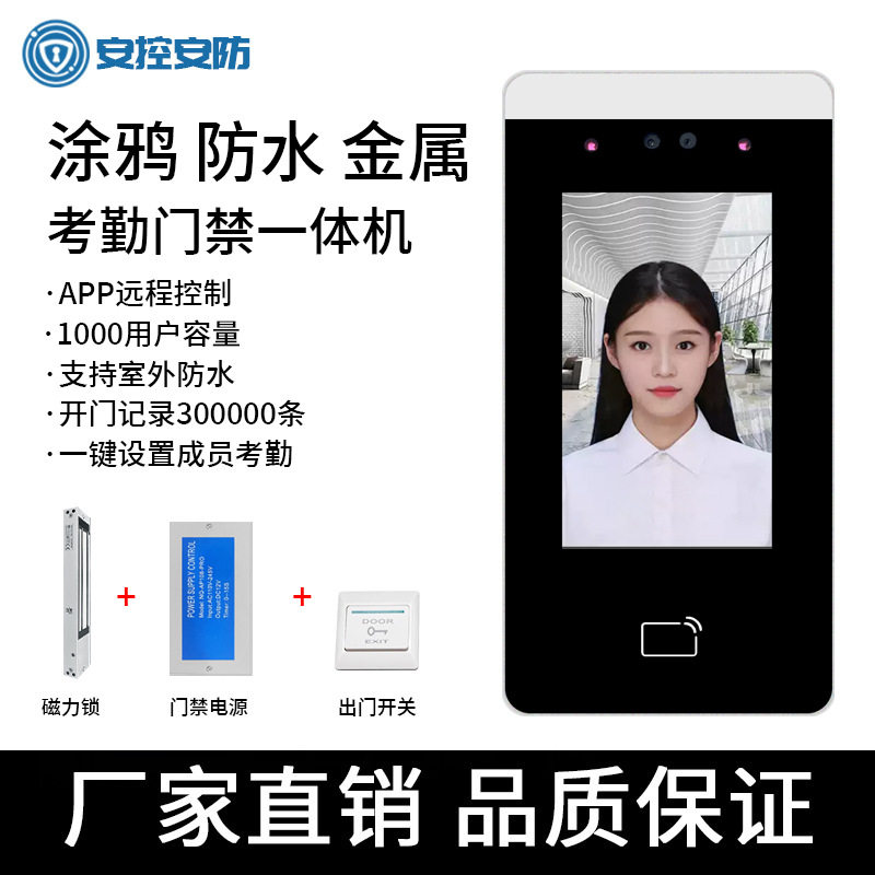 涂鸦智能APP人脸门禁一体机wifi远程开锁考勤机门禁系统套装