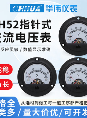 华伟DH-52交流电压表指针表AC5V10V15V20V25V30V50V100V150V200V