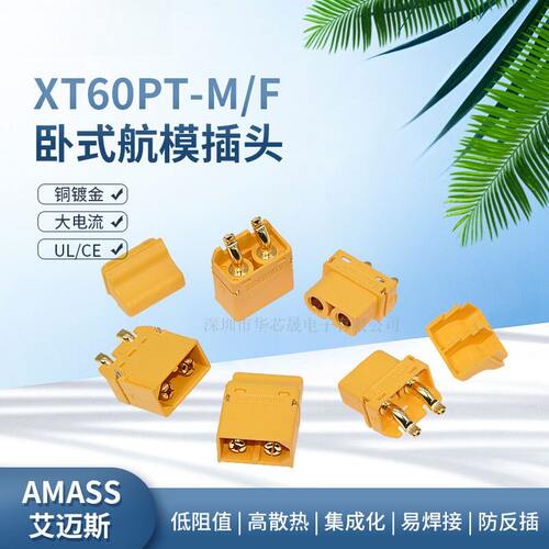 XT60PTMF航模动力锂电卧式贴片90