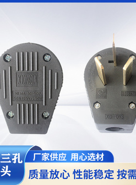 雄达/XIONGDA NEMA 10-50P美式三孔50A 125-250V工业直插电源插头