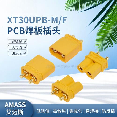 XT30UPBFM公母插头航模锂电池PCB