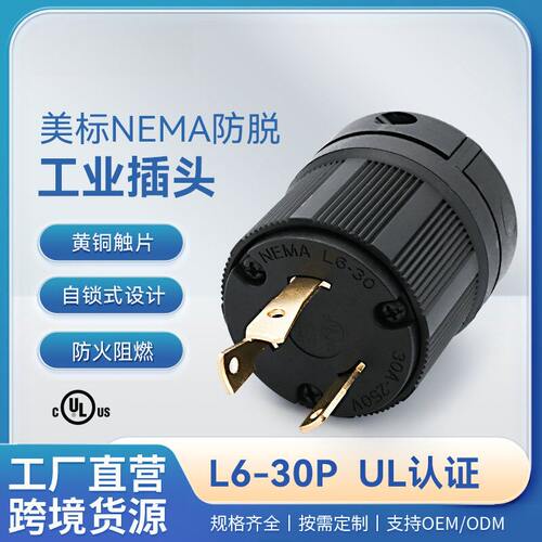 神创/TBSE美标工业插头NEMAL6-30P连接器电源插头30A旋锁自锁防脱