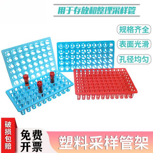 塑料采样管架18mm96孔适配5ml710
